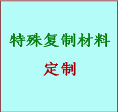  秦淮书画复制特殊材料定制 秦淮宣纸打印公司 秦淮绢布书画复制打印