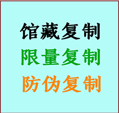  秦淮书画防伪复制 秦淮书法字画高仿复制 秦淮书画宣纸打印公司