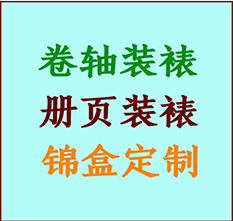 秦淮书画装裱公司秦淮册页装裱秦淮装裱店位置秦淮批量装裱公司